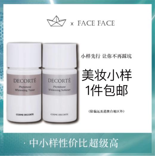 【专柜小样】日本 DECORTE黛珂 植物韵律保湿美白 爽肤水/乳液 14ml+14ml 商品图0