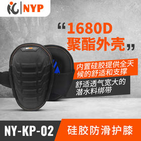 NYP硅胶防滑护膝NY-KP-02-护膝系列产品