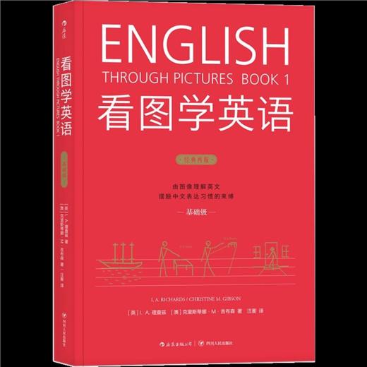 看图学英语 基础级 简笔连环画图解实用英语自学书 商品图0