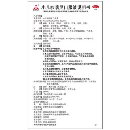 【天士力】小儿咳喘灵口服液 10ml*10支【有效期至2024年12月31日】 商品图6