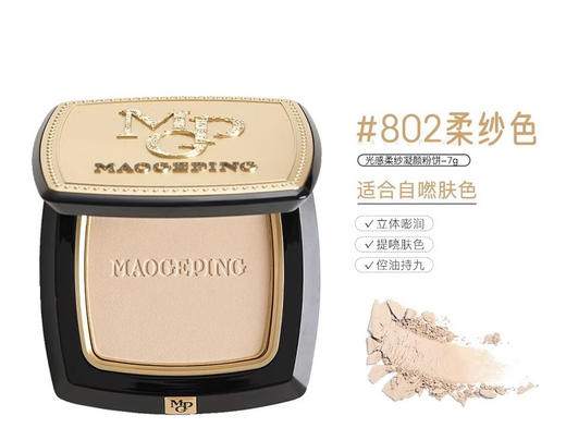 【海关监管】毛戈平粉饼小金扇-光感柔纱凝颜哑光定妆-会员5折 商品图2