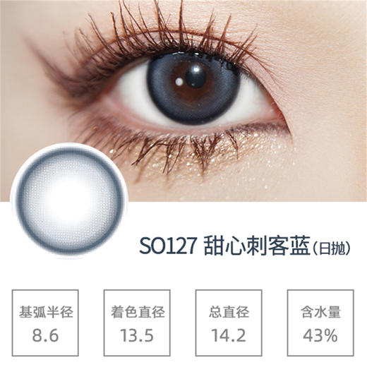 SIMO甜心客蓝（日抛）SO127 商品图1