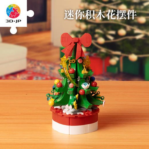 购买任意款盆栽拼图可加25元换购 KZ1216 圣诞树积木 商品图1
