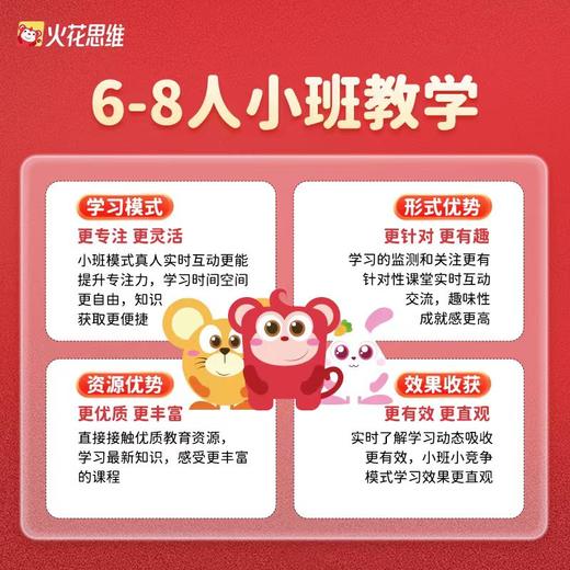 优课库|火花思维直播课 适合6-12岁|1节逻辑思维直播课 商品图2