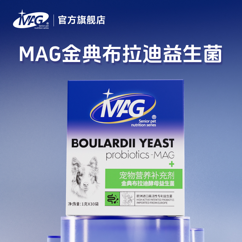 【U+系列】MAG金典布拉迪酵母益生菌盒装犬用-调理肠胃改善软便调理口臭护肠养胃帮助消化(1g*30袋)