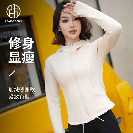 跃牌【瑜堂系列】秋冬加绒瑜伽外套修身收腰运动女休闲百搭健身瑜伽连帽外套JYMW141 商品图1