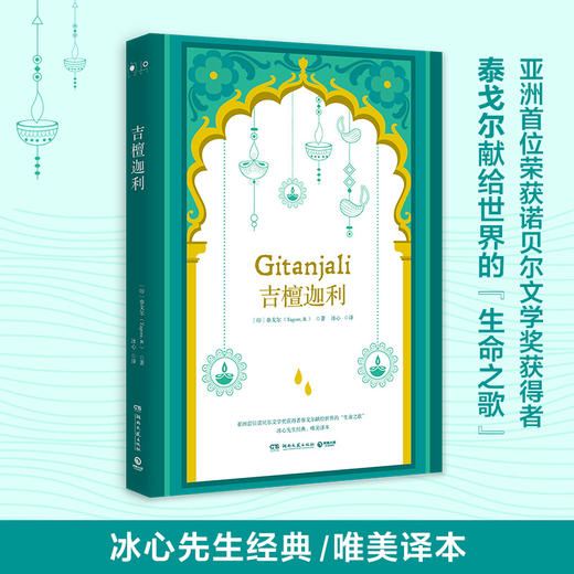 吉檀迦利 商品图0