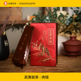 武夷岩茶-肉桂简装盒 12泡装