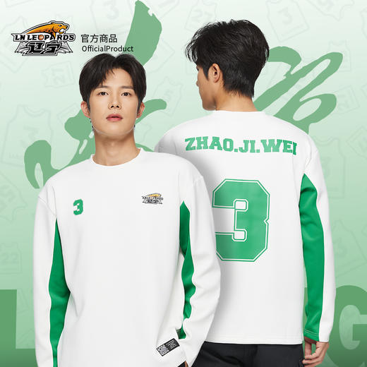 【官方正版】辽宁飞豹男篮 | 球员印号款白绿色拼接运动休闲卫衣 商品图0
