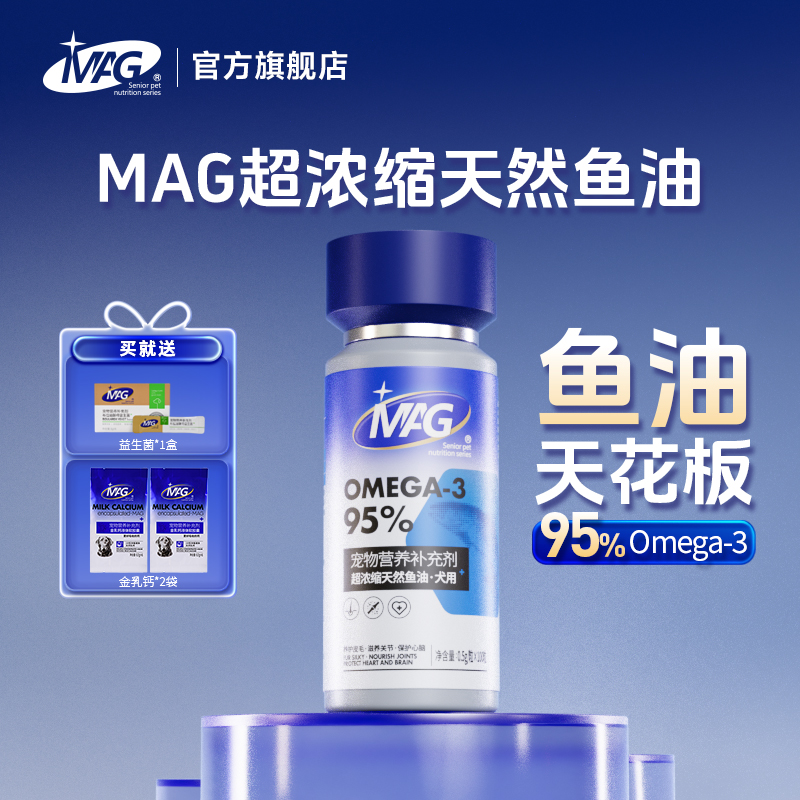 【U+系列】MAG 超浓缩天然鱼油（犬用）美毛护肤养护心脑rTG鱼油胶囊Omega-3浓度95%天然好吸收