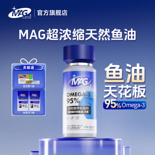 【U+系列】MAG 超浓缩天然鱼油（犬用）美毛护肤养护心脑rTG鱼油胶囊Omega-3浓度95%天然好吸收 商品图0