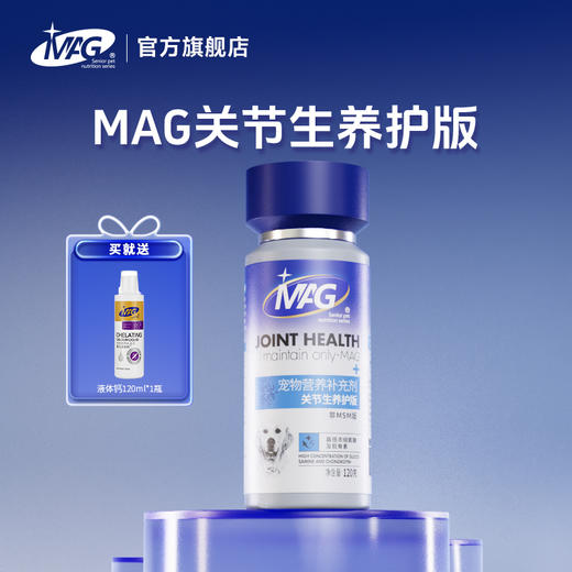 【U+系列】MAG医护版/养护版关节生 鲨鱼软骨素补充氨糖老年犬折耳猫关节养护镇痛消肿 商品图9