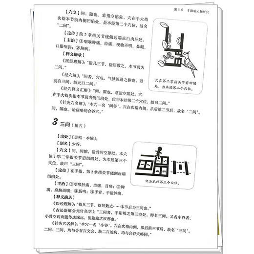 画穴名 识内涵 针灸穴名释义 汉英对照 作者王凡 手太阴肺经穴 针灸穴名解书籍 本书能够见图知义 见图知用通俗易懂9787513287982中国中医药出版社 商品图4