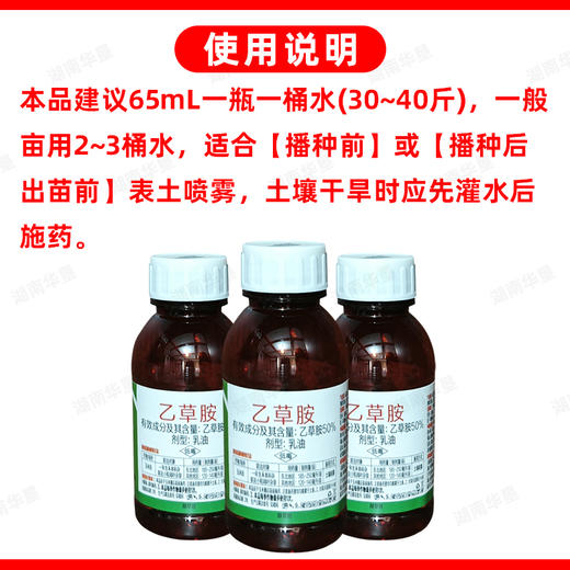 50%乙草胺封闭玉米大田作物苗前封闭强力除草剂封地杀草籽正品 商品图5