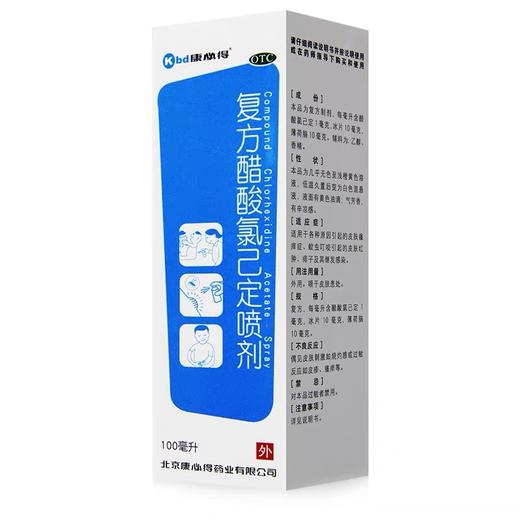 KJ 易喷爽复方醋酸氯己定喷剂100ml/盒 皮肤瘙痒蚊虫叮咬痱子感染OTC 商品图0