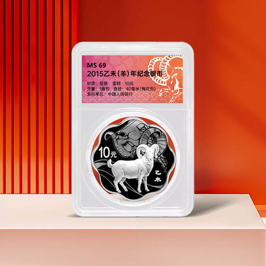【央行发行】2015羊年1盎司梅花银币 商品图1