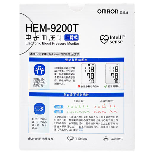 电子血压计 【HEM-9200T】 商品图4