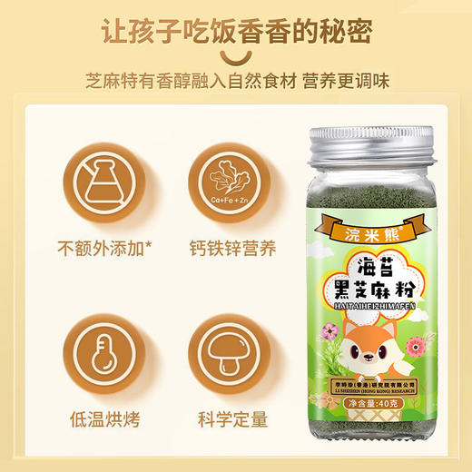 【让宝宝爱上吃饭！儿童拌饭料芝麻粉】甄选优质原料制作，让孩子吃饭的秘密，芝麻特有香醇融入自然食材，营养更调味，海苔调味品海苔芝麻拌饭料L 商品图3