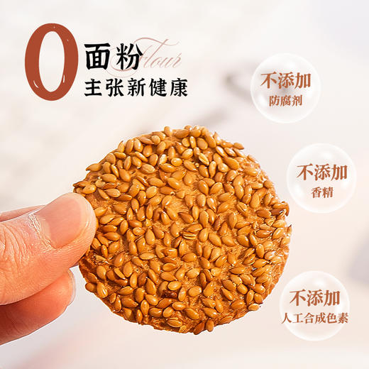 雅觅亚麻籽杏仁脆饼  280g 商品图2