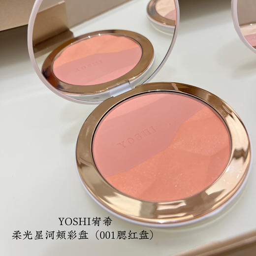 YOSHI宥希柔光星河颊彩盘001腮红盘16g 商品图0