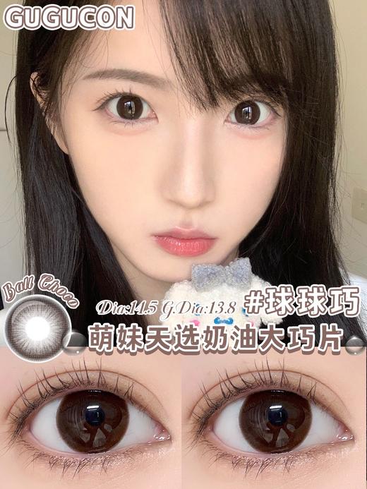 gugucon半年抛 球球巧/球球黑/奶猪猪 巧/软嘟嘟 巧 14.5mm 商品图1
