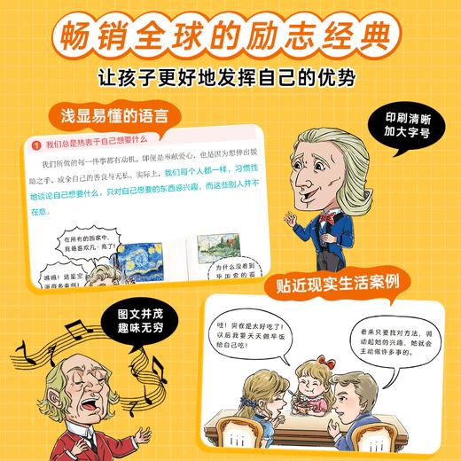 【漫画人性的弱点】卡耐基教孩子处理人际关系引领孩子走向成功之路 商品图3