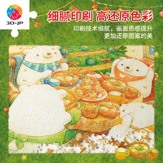 【折扣商品 不退不换】900片 平面拼图 H3814 ちっぷ-熊熊家的圣诞大餐 商品图3
