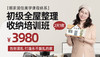 初级全屋整理收纳培训班（线下2天1夜） 商品缩略图0