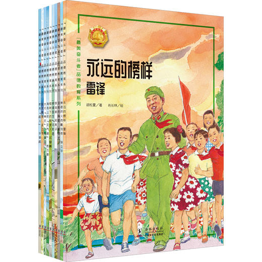 【青葫芦】最美奋斗者品德教育系列（套装共60册）青少年爱国主义教育系列绘本人物传记励志故事课外书读物 商品图3