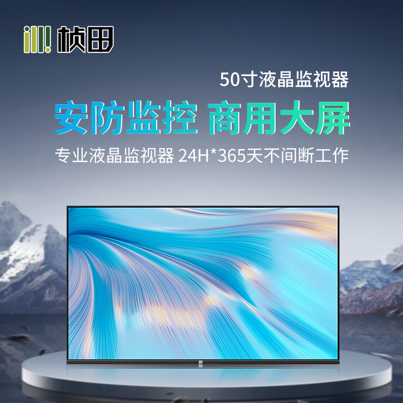 50寸LED液晶监视器全视角 L5J4KA