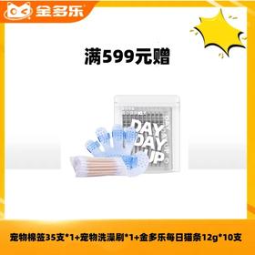 【赠品链接，单拍不发货】单笔实付满599赠品
