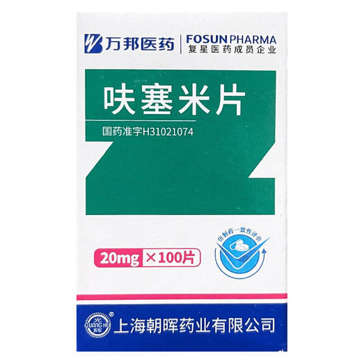 万邦医药,呋塞米片 【20mg*100片】 商品图1