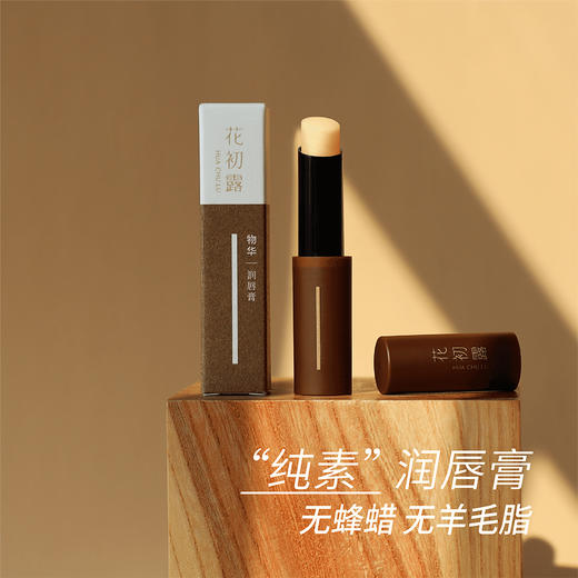 物华润唇膏 | 3.2g/支 大红橘葡萄柚香气 润泽养护 轻盈透气 不含蜂蜡羊毛脂 磁吸设计 花初露 商品图0