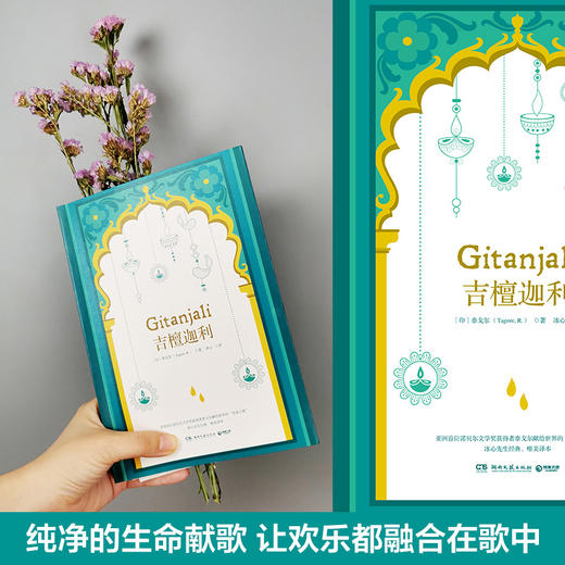 吉檀迦利 商品图1