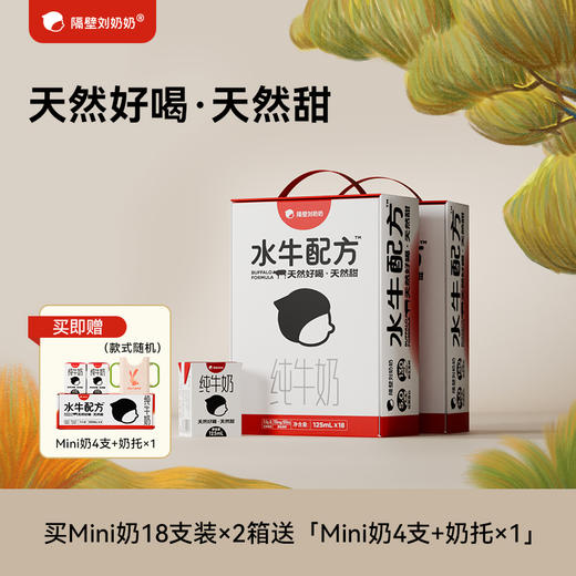 【双11王炸惊喜破价!!!】隔壁刘奶奶重磅新品🔥🔥🔥新疆天山有机纯牛奶🥛源自天山有机! 水牛mini奶、A2mini奶、椰椰水牛惊喜优惠抢购！ 商品图8