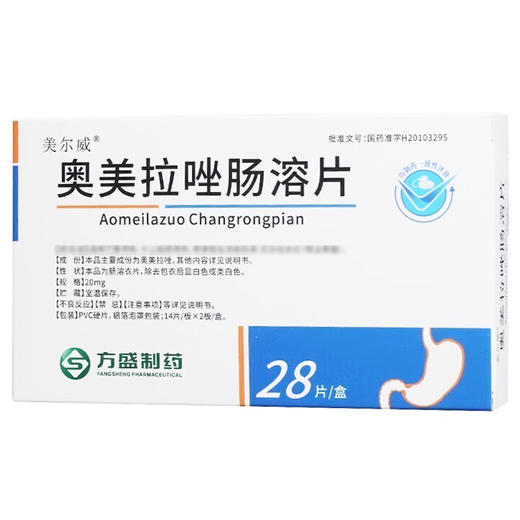 美尔威,奥美拉唑肠溶片 【20mg*28片】 商品图2