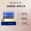 夸迪焕颜2.0次抛精华液（QY） 商品缩略图5