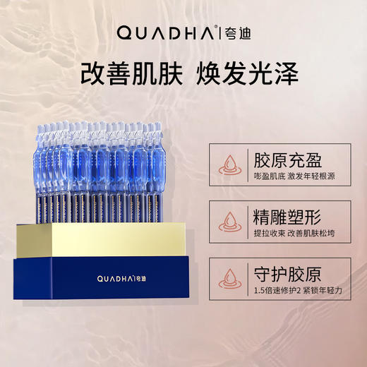 夸迪焕颜2.0次抛精华液（QY） 商品图5