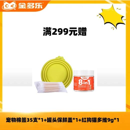 【赠品链接，单拍不发货】单笔实付满299赠品 商品图0