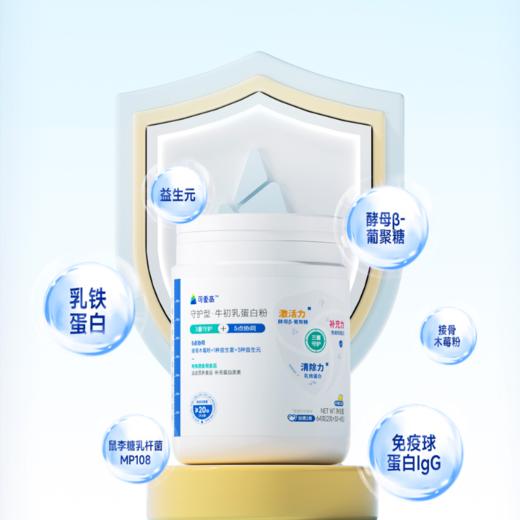 【守护型-牛初乳蛋白粉1桶】3+5立体防御，成长诠守护，3重守护5点协同，添加牛初乳粉、浓缩乳清蛋白粉、酵母B-葡聚糖等|| 柠檬口味，32条/桶 商品图1