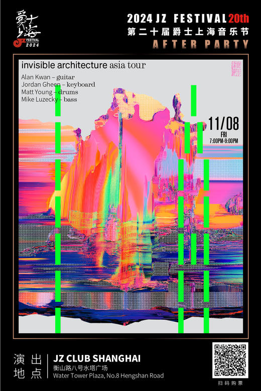 【上海11.8 晚7点】Invisible Architecture 首专金曲奖·融合爵士、电子与新派器乐 商品图0
