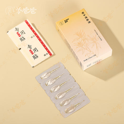 【益品生活】理中滴脐油丨 g  草本滴脐，中焦通畅 丨羊爸爸 商品图7