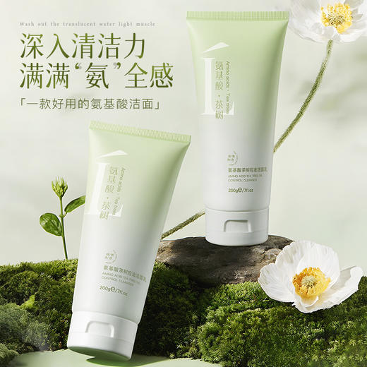 VSHELL植贝氨基酸茶树控油洁面乳200g 温和植萃 深层清洁 不紧绷洗面奶 商品图0