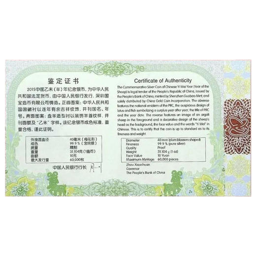 【央行发行】2015羊年1盎司梅花银币 商品图6