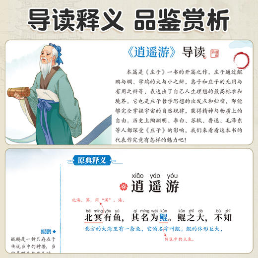 陈琴歌诀乐读背古文系列  逍遥游 商品图1