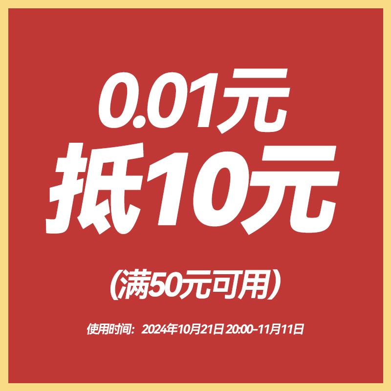 【榴芒一刻双11】0.01元抵10元优惠券 膨胀1000倍