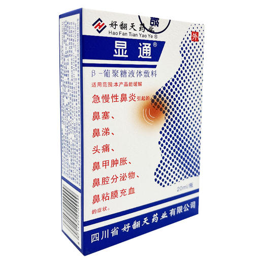 β-葡聚糖液体敷料 【20ml/瓶】 商品图1