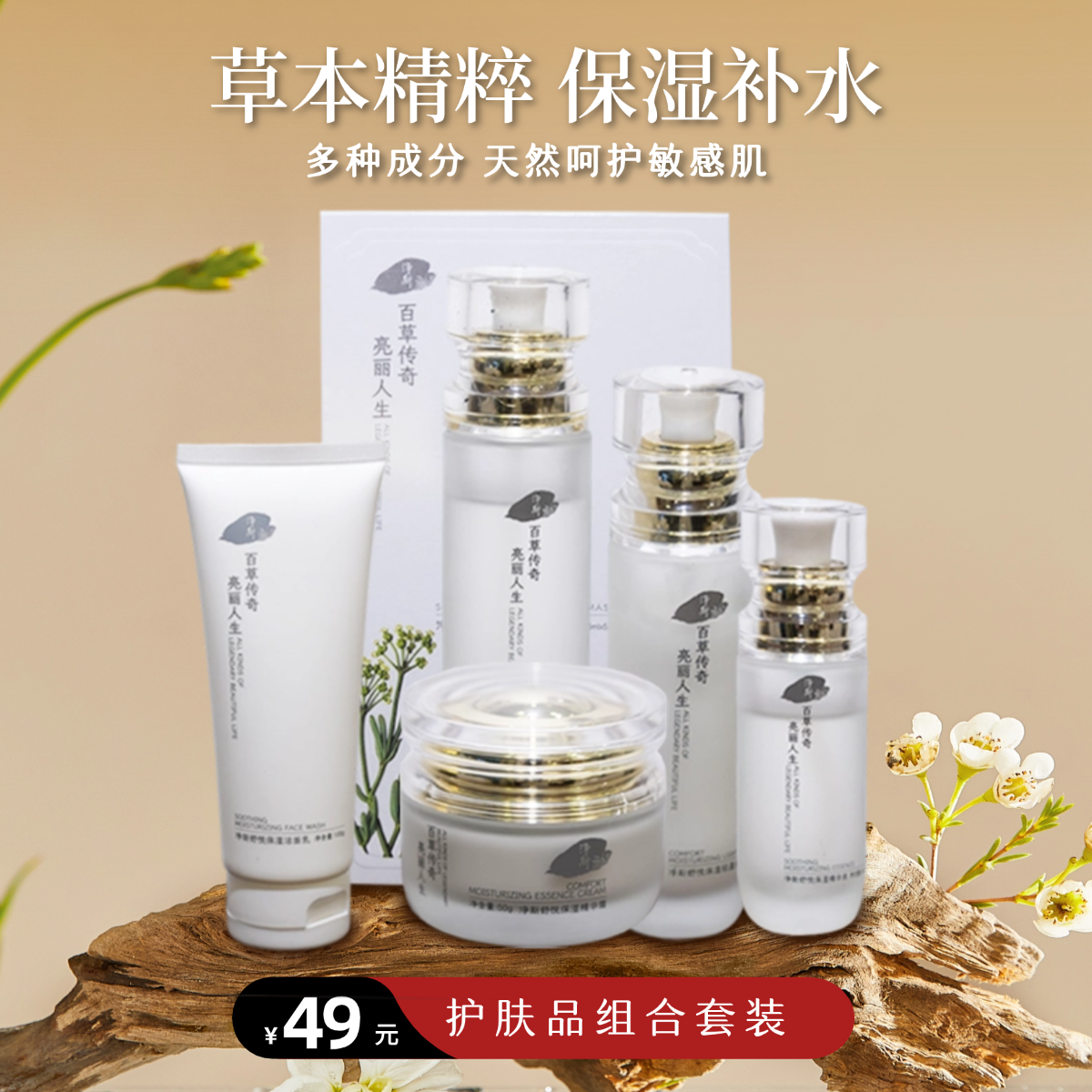 净斯清爽控油补水护肤品面膜洗面奶水乳霜