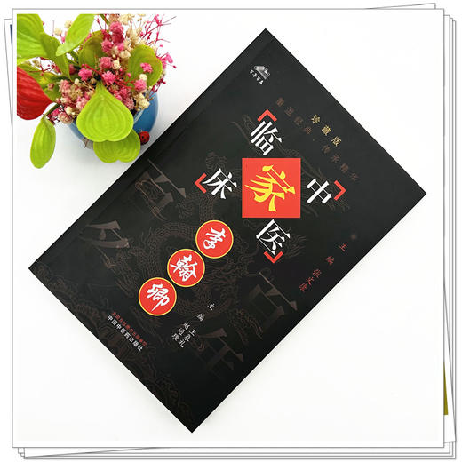 李翰卿（中国百年百名中医临床家丛书）珍藏版 王象礼 主编 全国名老中医经验集书籍 中国中医药出版社 商品图1