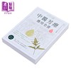 预售 【中商原版】中医芳疗应用全书 2024畅销改版 港台原版 李淳廉 麦浩斯出版 商品缩略图1
